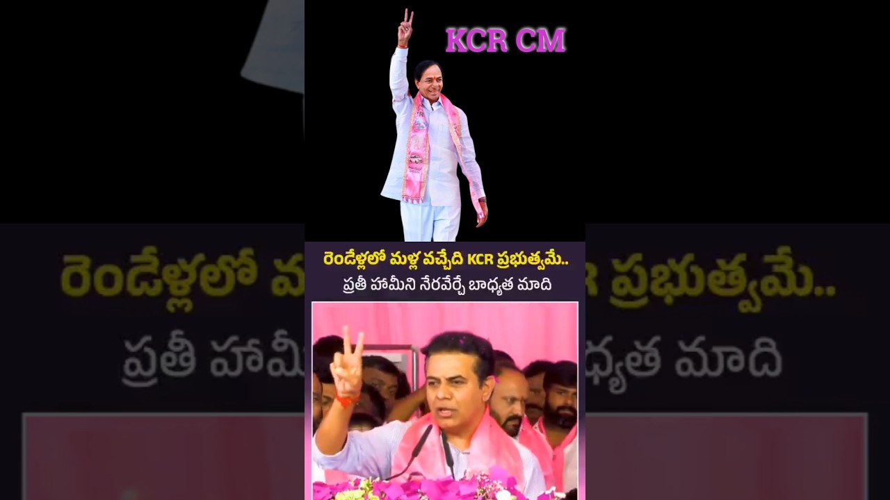 KCR 🔥#kcr #cmkcr #brs #jubileehillsbyelection