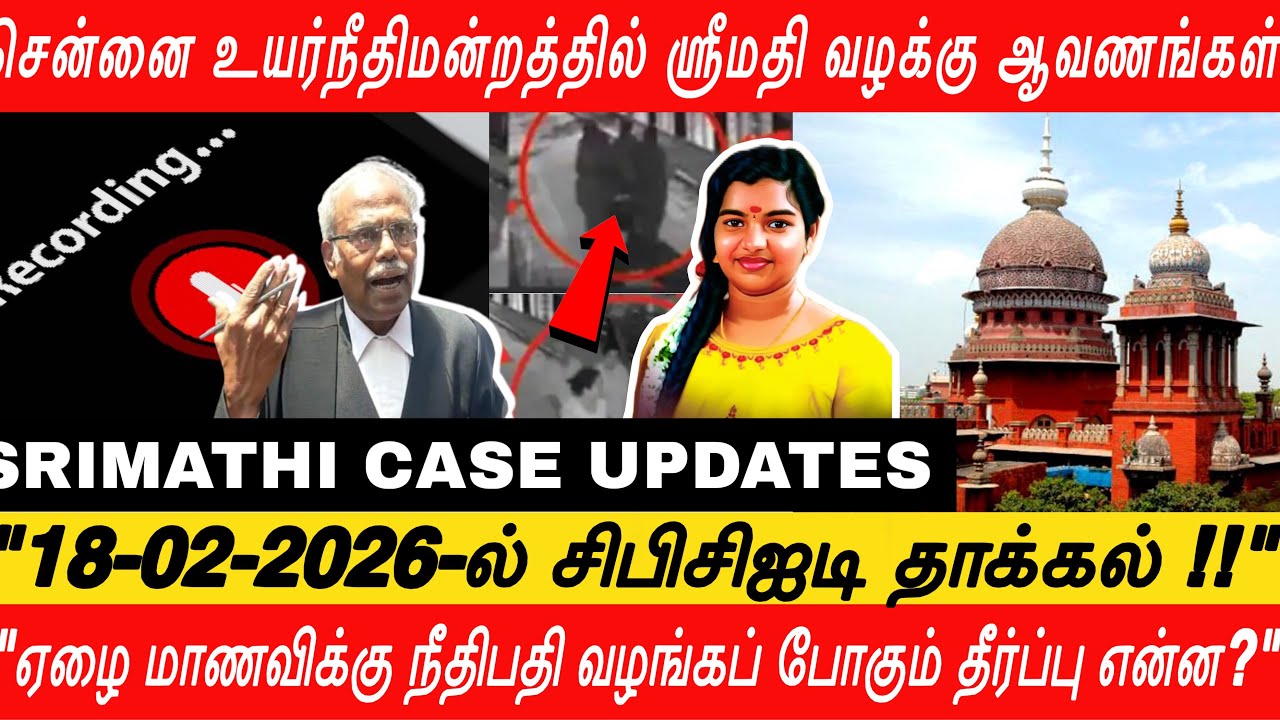 “சென்னை உயர்நீதிமன்றத்தில் மாணவி ஸ்ரீமதி வழக்கு ஆவணங்கள்!” #justiceforsrimathi #worstdmk #srimathi 