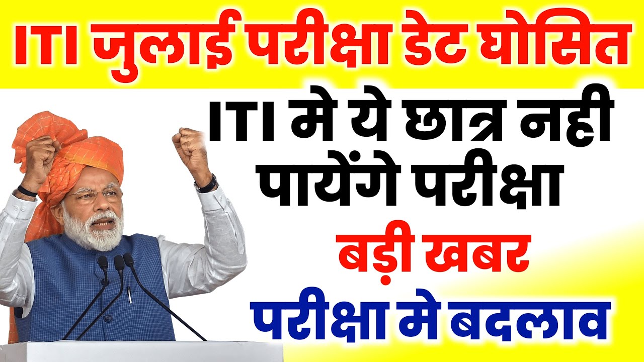 Iti cbt exam date 2021,iti supplementary exam 2021,iti exam 2021 kab hoga,iti news today #iti exam