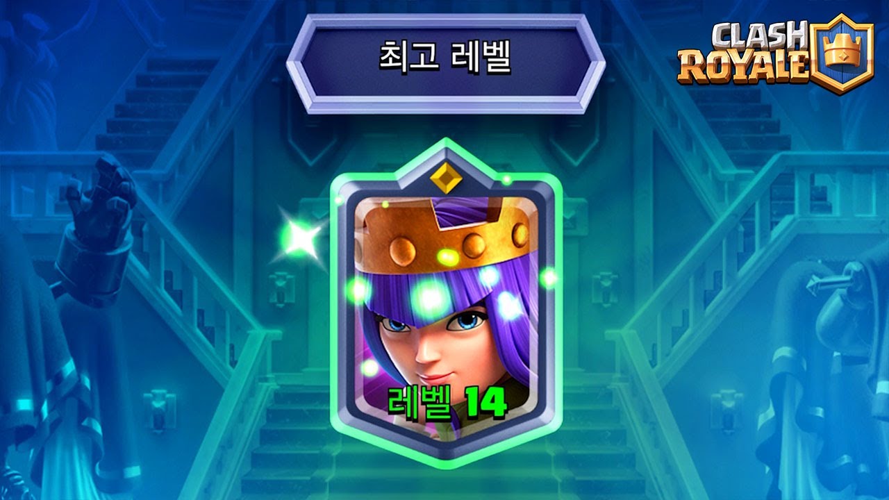 아처퀸 만렙 찍었다 질문 받는다 [클래시로얄] [June]