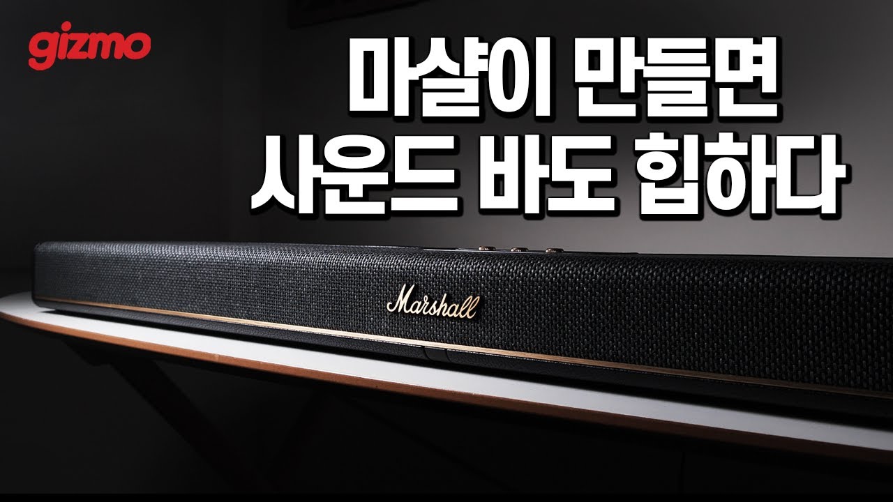 마샬 최초의 사운드바, 