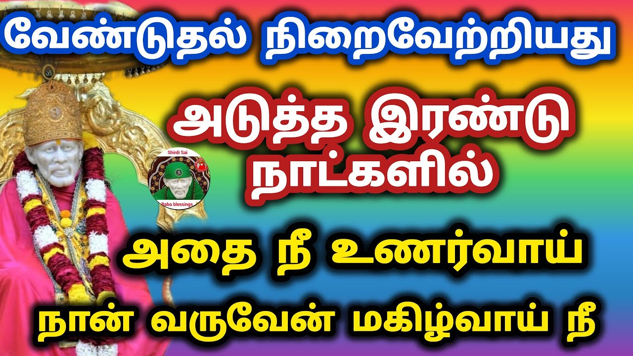 உன் வேண்டுதல் நிறைவேற்றியது அடுத்த இரண்டு நாட்களில் அதை நீ உணர்வாய் நான் வருவேன்