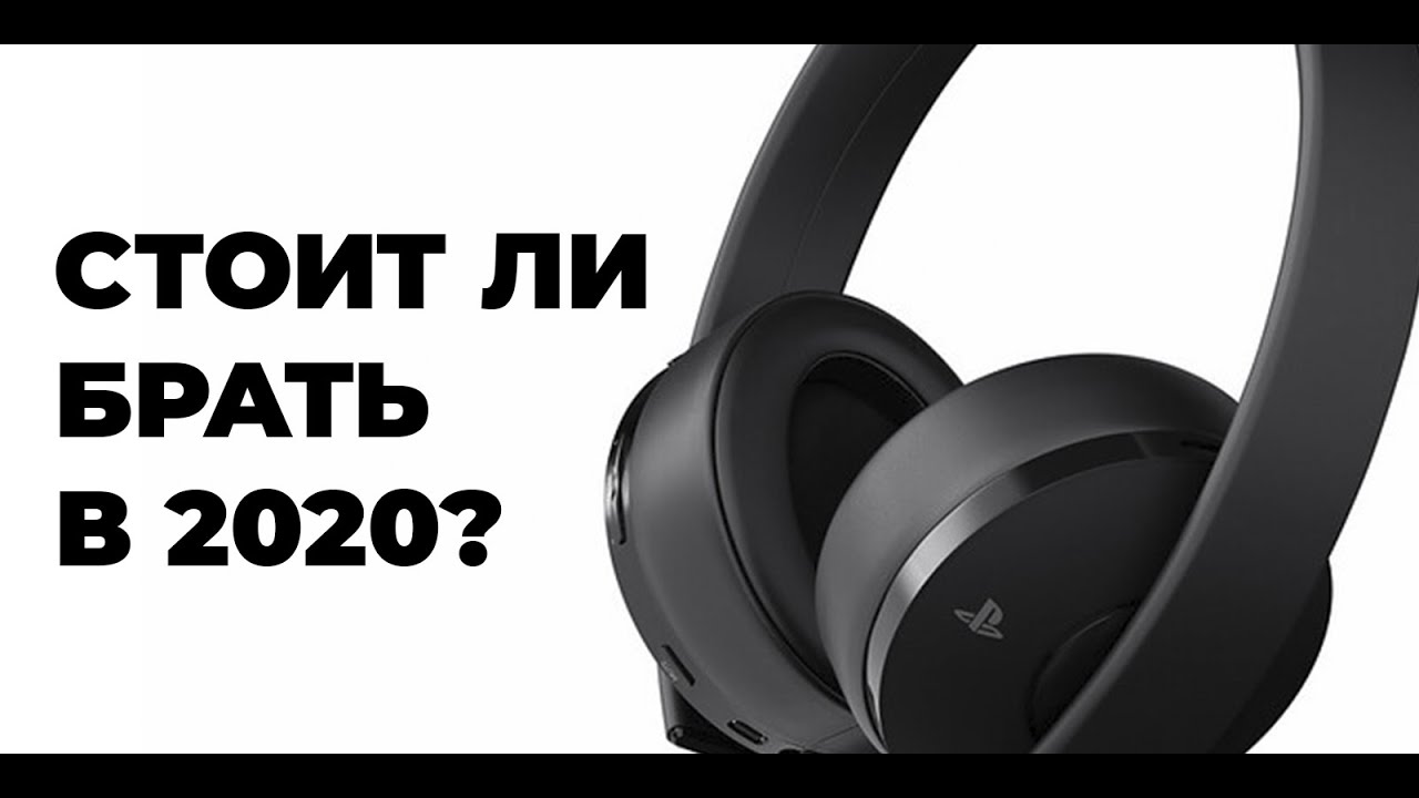 Наушники для PS4 Gold Wireless Headset - Стоит ли Брать в 2020?