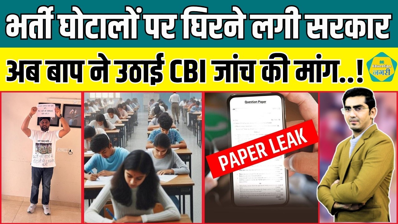 भर्ती घोटालों का मुद्दा फिर गर्माया, अब BAP ने विधानसभा में सरकार को घेरा..! || Education Nagari