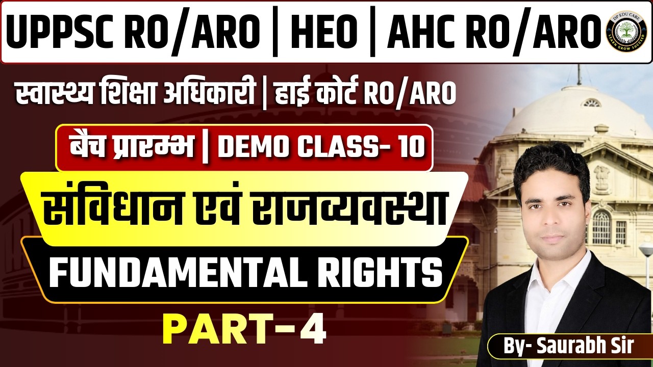 संविधान एवं राज्यव्यवस्था | Fundamental Rights | Part 4 | UPPSC RO ARO | HEO | AHC RO ARO