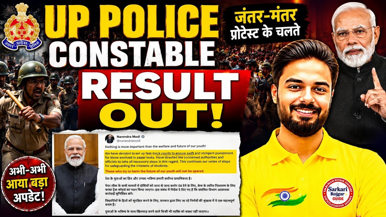 UP Police Constable Result 2026 Kab Aayega | UP Police Cut Off | Up Police Result 2026 | 
