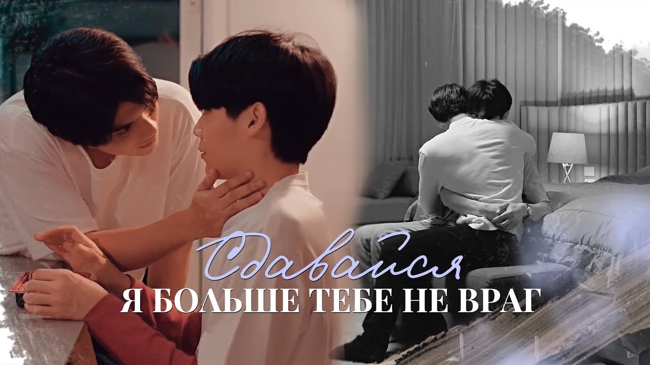 prapai x sky | сдавайся [BL]
