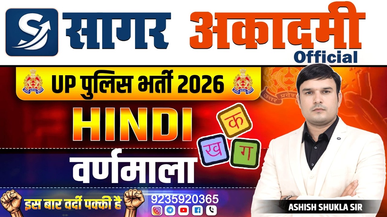 HINDI CLASS 1st || वर्णमाला  || UPP / UPSI || Sagar Academy Official