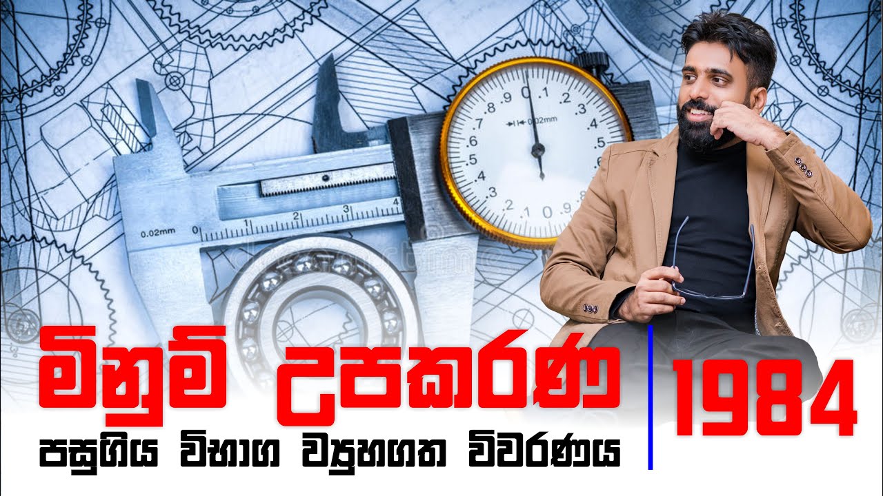No. Zero Physics | මිනුම් උපකරණ | Measuring instruments  | 1984 Structured Essay