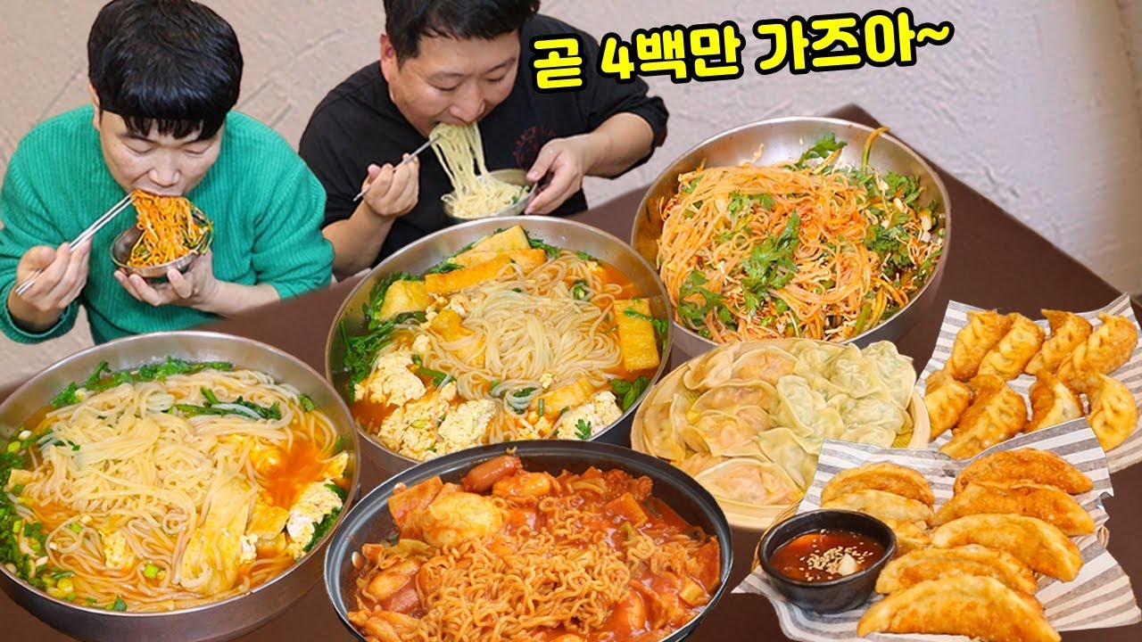 쫄면 3그릇 먹는데 4백만 유튜버 난입.. 군만두 탕수만두 고기만두..라볶이까지..털자..