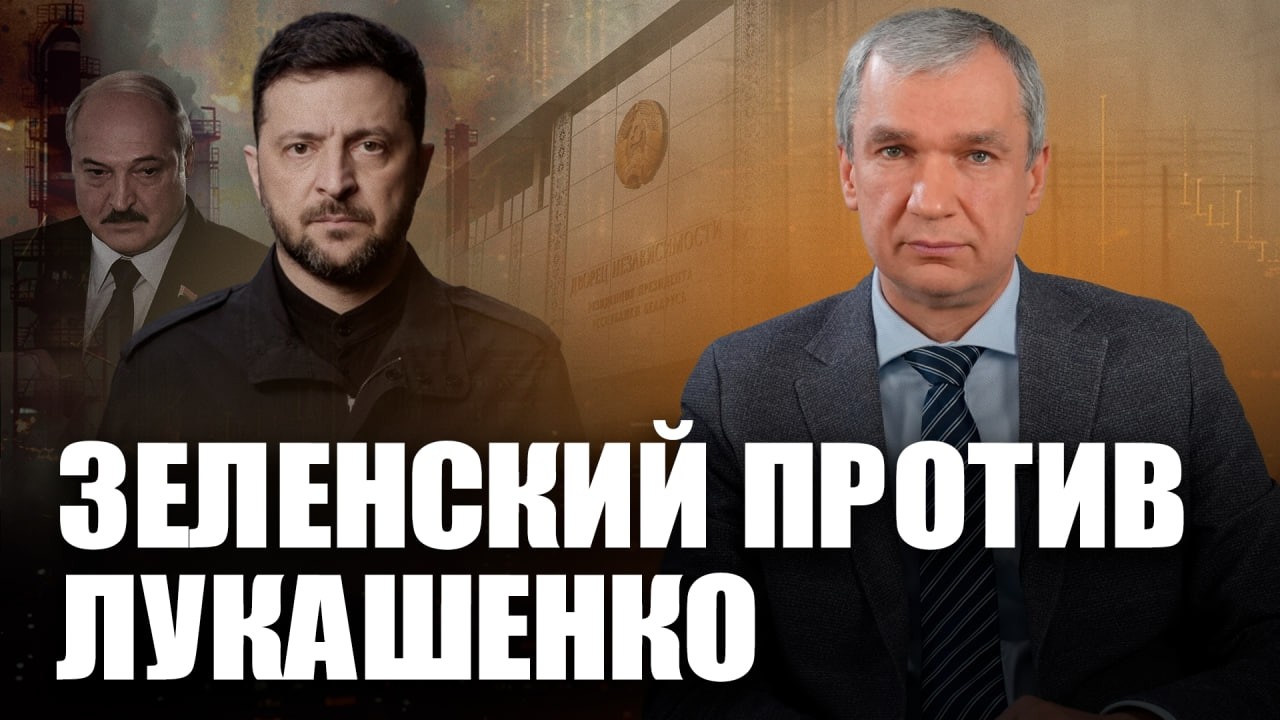 ⚡️Зеленский жестко ответил Лукашенко