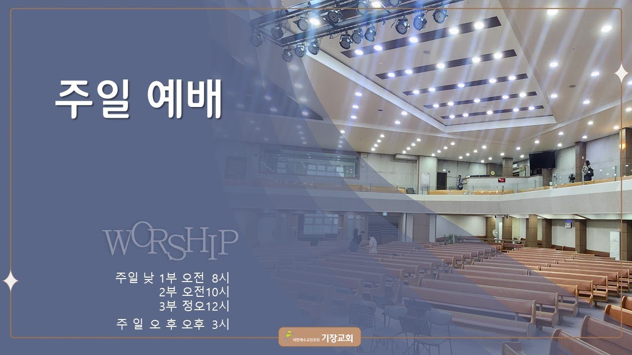 [주일오전예배] 3월 15일