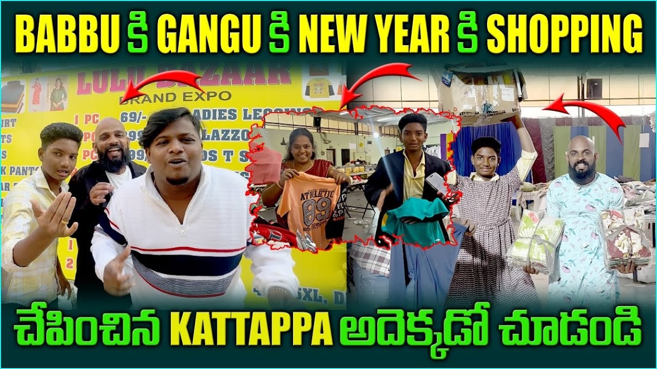 Babbu కి Gangu కి New year కి Shopping చేపించిన  Kattapa అది ఎక్కడో చూడండి|@pareshanboys 