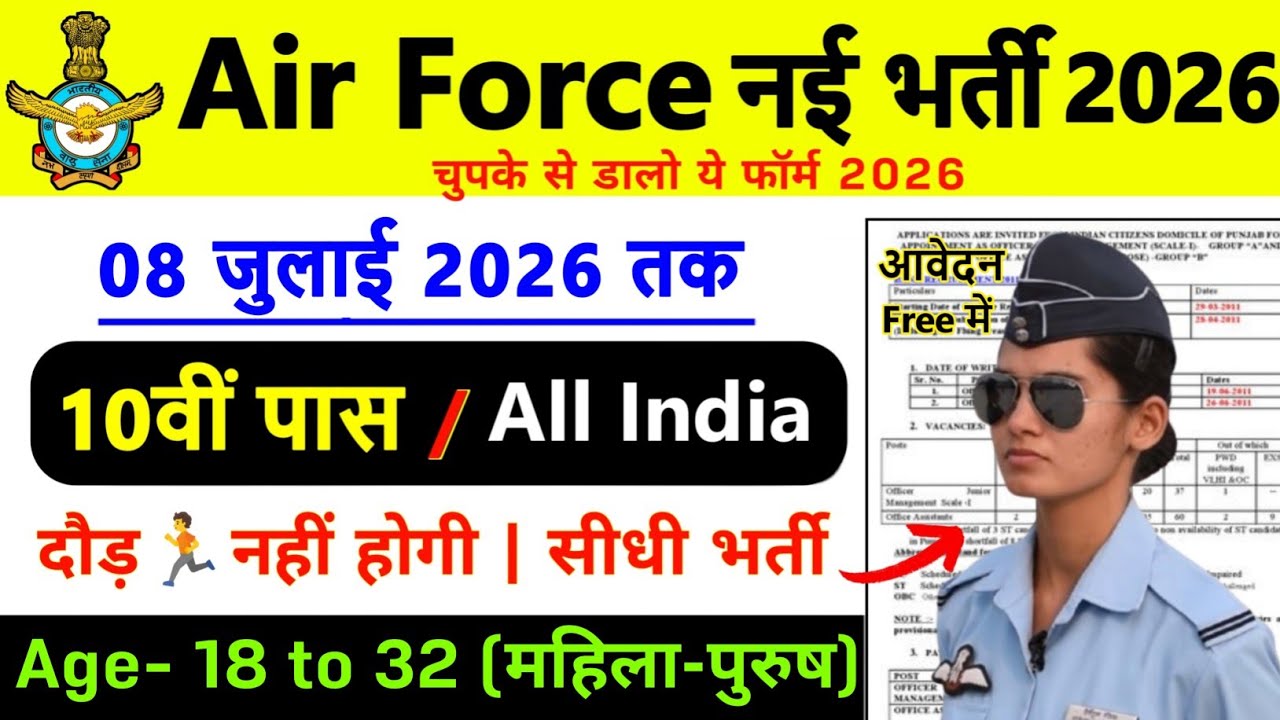 Air Force Group C Recruitment 2026 | IAF Group C New Vacancy 2026 | 10th Pass | Vayusena Bharti 2026
