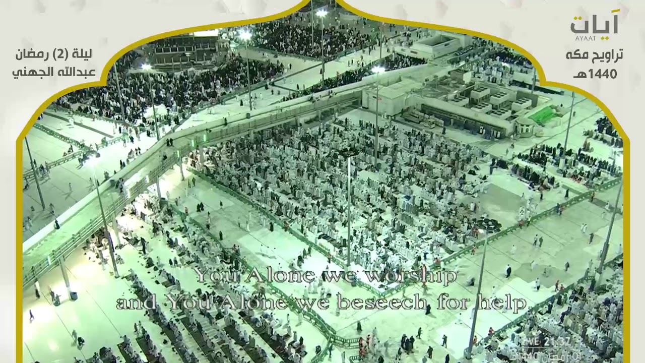 صلاة التراويح - عبدالله الجهني - ليلة 2 رمضان 1440ه - 6-5-2019م