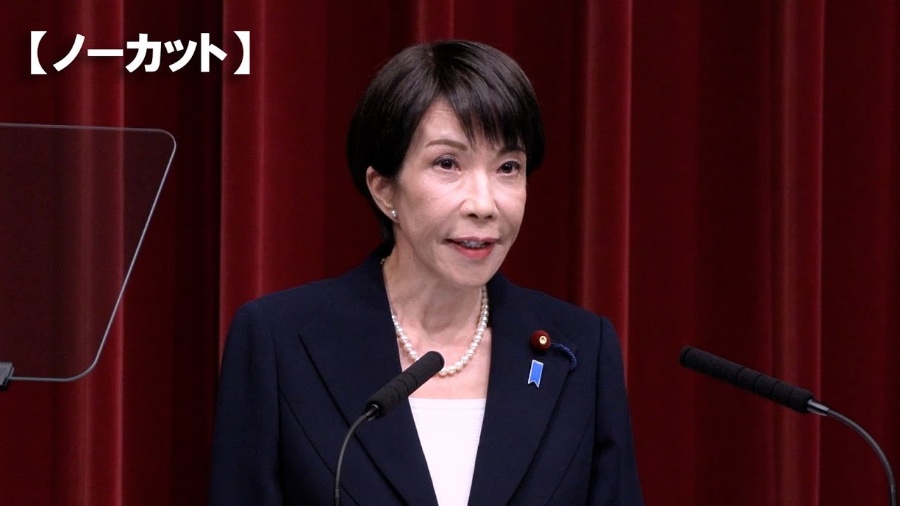 【ノーカット】高市首相、２３日衆院解散表明　２７日公示、来月８日投開票　自維連立の信問う、与党過半数「進退懸ける」