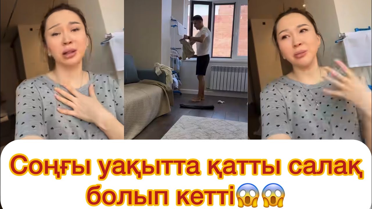 Несібелі соңғы уақытта қатты салақ болып кетті😱😱