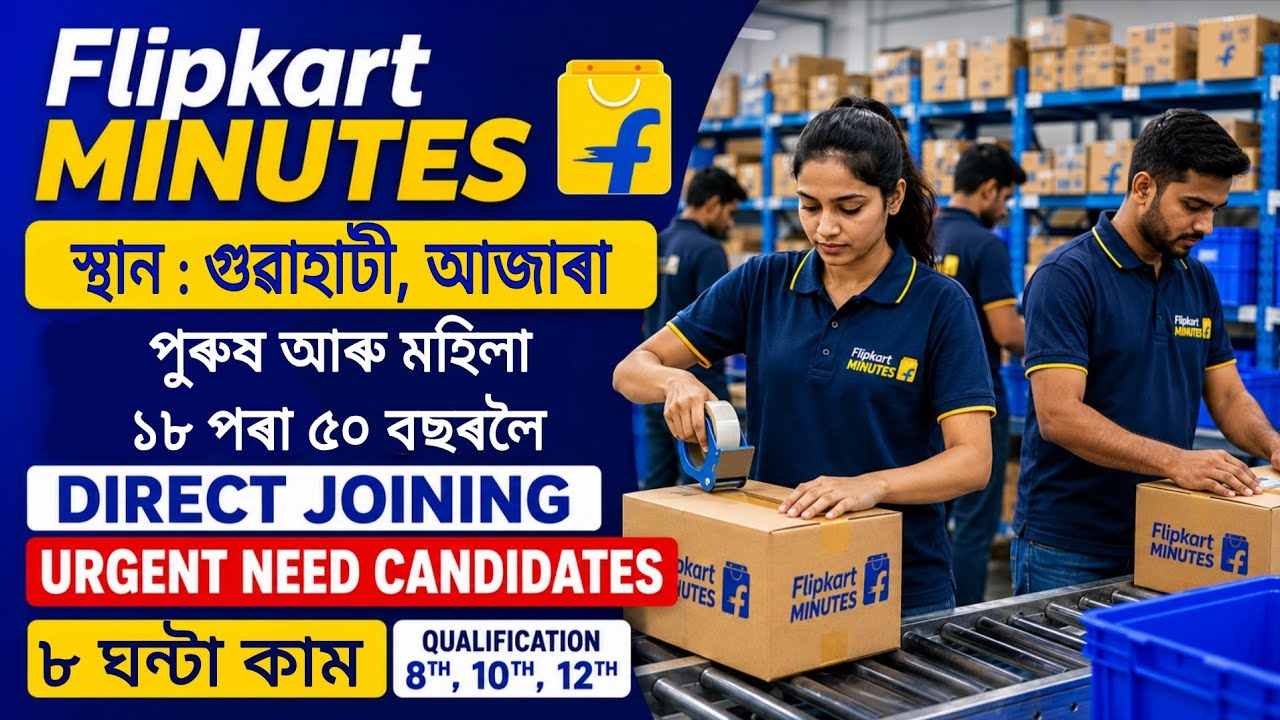 Flipkart Job in Guwahati | 8 Hours Duty | Urgent | Guwahati Flipkart Warehouse Job | 8th, 10th, 1...