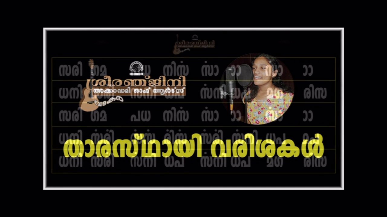 KARNATAKA SANGEETHA PAATAM-THAARASTHAAY VARISAKAL-SREYA