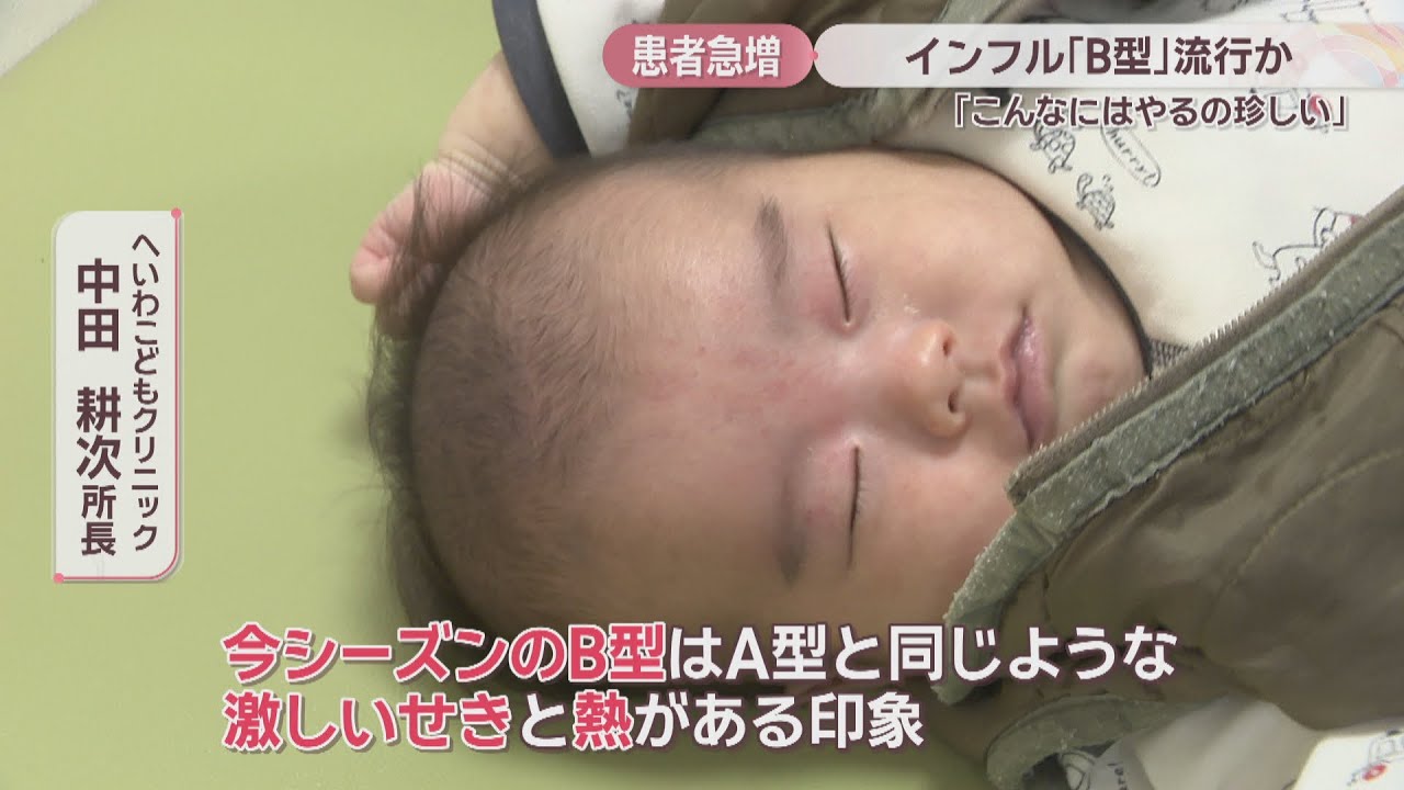 インフルB型が例年より早く流行か　受験シーズンに患者急増　医師「珍しい」　高松市