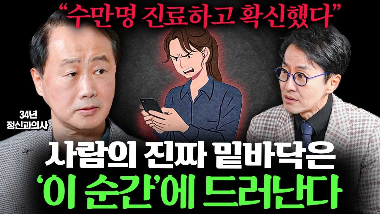 34년 정신과 의사가 말하는 진짜 본성이 포착되는 순간 ㅣ  Ep. 책과사람 49 (윤우상 원장님 1부)