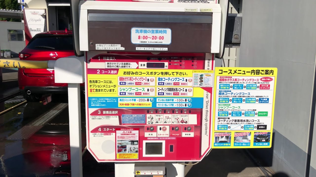 【愛媛県 松山市】ENEOS EneJet Dr.DriveセルフCAMELLIA33店／三原産業（株） セルフ洗車機（現金で支払い）2025.11