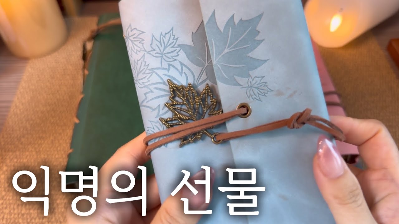 끝나지 않은 익명의 선물 언박싱하고 활용꾸까지 😎 #vintagejournal #scrapbooking #다꾸템하울 #unboxing