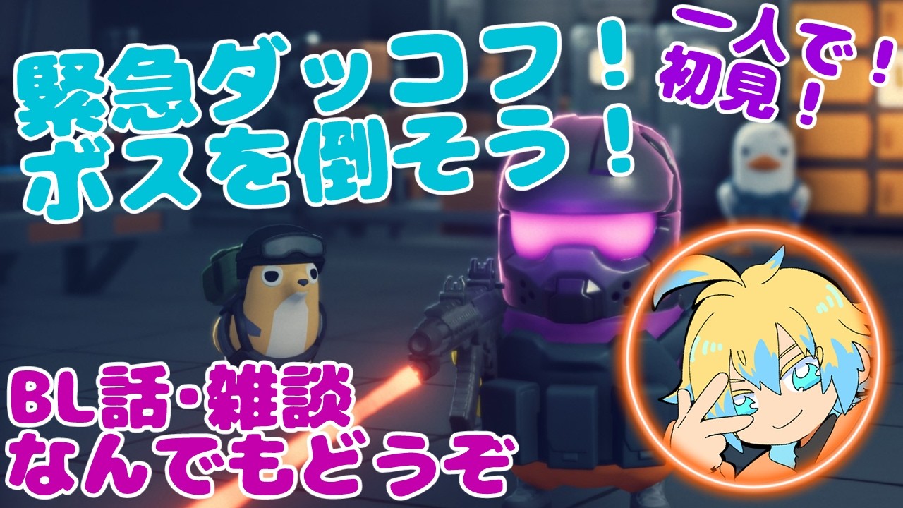 【エスケープフロムダッコフ】初見！SSSレートキラ＆ダギラVSカモ上等捜査官 #5【Escape From Duckov】