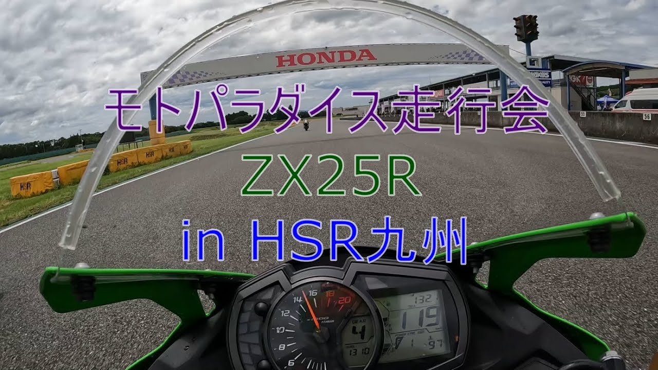 【ZX-25R】2022.7.31 HSR九州 モトパラダイス走行会 Cクラス