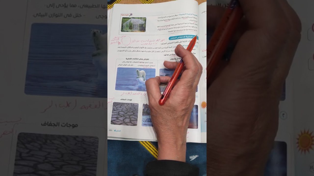 شرح الدرس الرابع الغلاف الجوي ودور العلم في استخدامه علوم متكاملة ترم اول 26