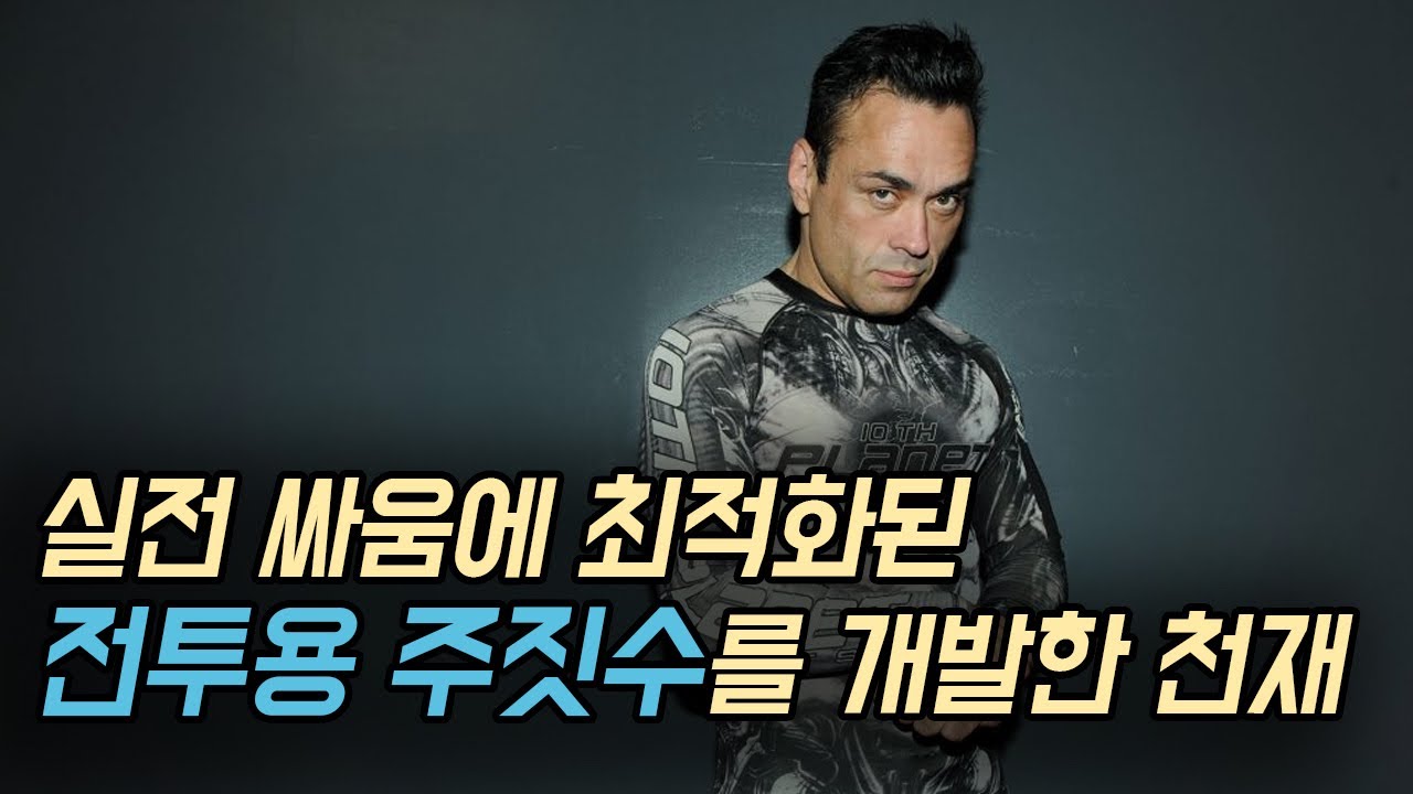 지구가 평평하다고 믿는 괴짜 같은 주짓수 천재, 에디 브라보