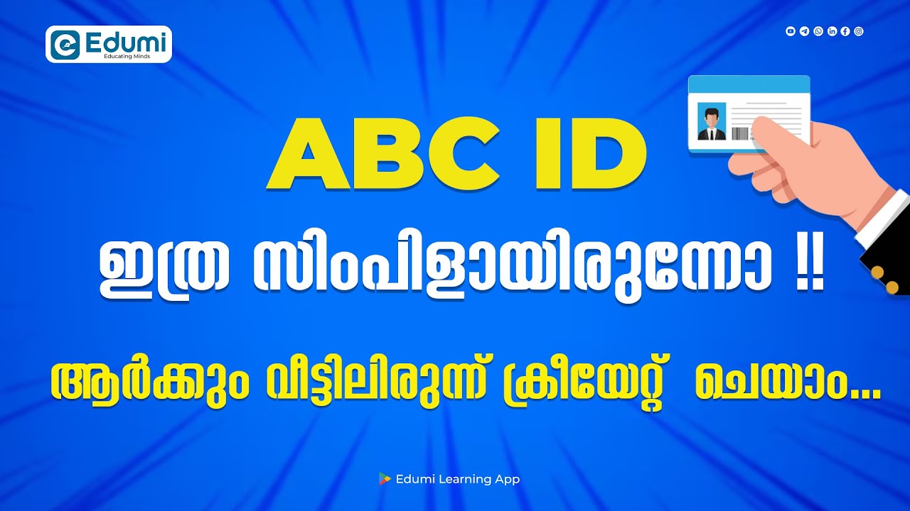 ABC ID വീട്ടിലിരുന്ന് ഉണ്ടാക്കാം | How to Create an ABC ID | How to Open Digi Locker #abcid #sgou