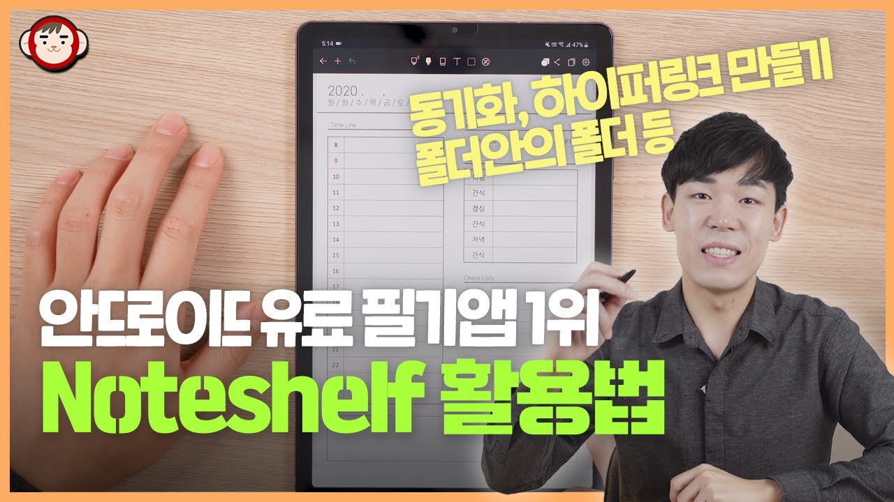 안드로이드 유료 필기앱 1위! 노트쉘프(Noteshelf) 활용법. 동기화, 하이퍼링크 만들기, 폴더안의 폴더 등