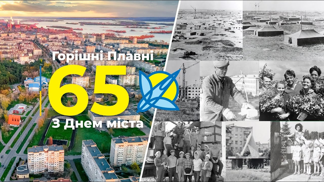 Горішні Плавні відзначили 65-річний ювілей: урочистості, нагороди і гордість за рідне місто