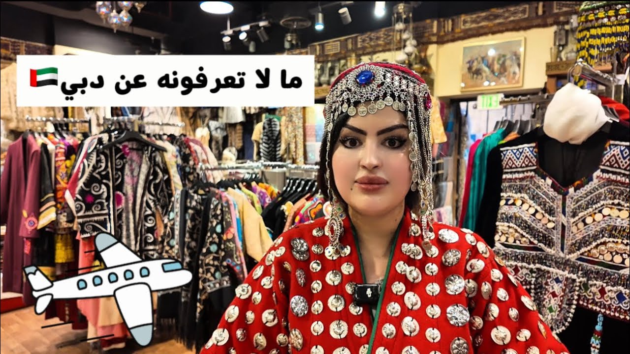 ما لا تعرفونه عن دولة المرحوم الشيخ زايد🇦🇪الجانب التاني من دبي#دبي #الامارات #سفر #travel 