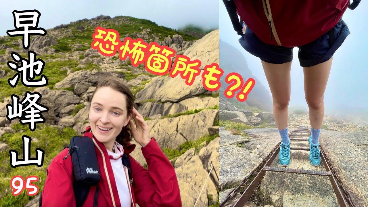 【早池峰山】東北の名峰へ！あの