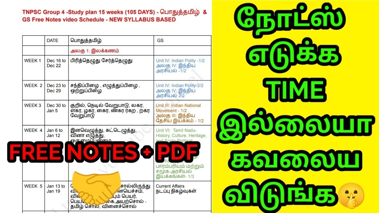 TNPSC படிக்கனும் ஆனா NOTES எடுக்காம படிக்கனுமா 🤝அப்டினா இந்த VIDEO உங்களுக்குதா TNPSC FREE NOTES