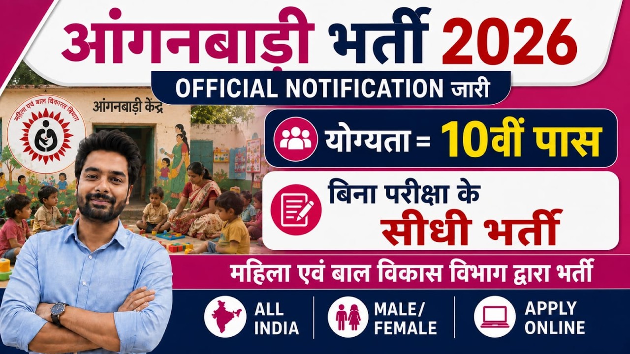 Anganwadi Supervisor Bharti 2026 | New Vacancy 2026 | Anganwadi Bharti 2026 #Anganwadi​ #Supervisor​