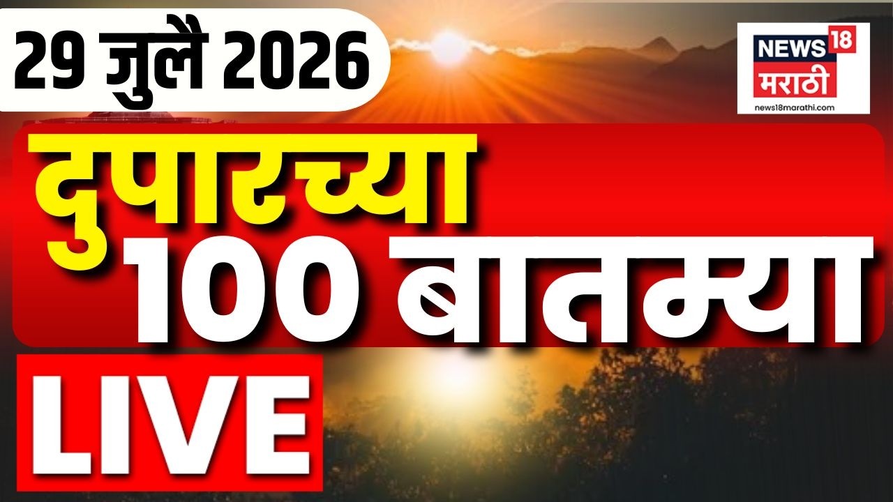 Marathi News LIVE | Manoj Jarange | Maharashtra Politics | Abhjeet Dipke | Anti Paper Leak Bill