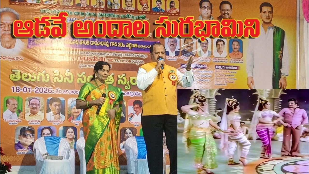 Aadave Andala Surabhamini || K. Sudhakar Babu garu, Sreedevi ||