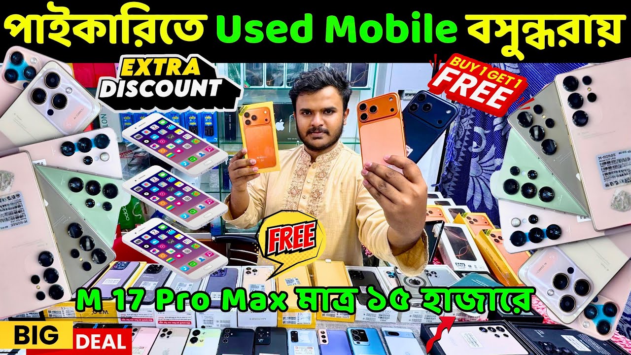 Used Samsung Phone Price in BD 2026 🔥 Used Phone Price in BD 🔰 Used Mobile Price BD 🔥Used Smartphone