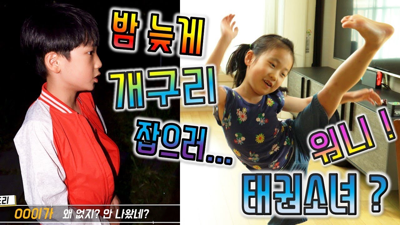 운동 싫어하는 워니 드디어 태권도 가다! 태권소녀 ! 늦은밤 개구리 잡으러 가는 버섯도리 ! 국기원 결과는 어떻게 되었을까요? 드디어 검은띠 ? 일상 vlog 브이로그