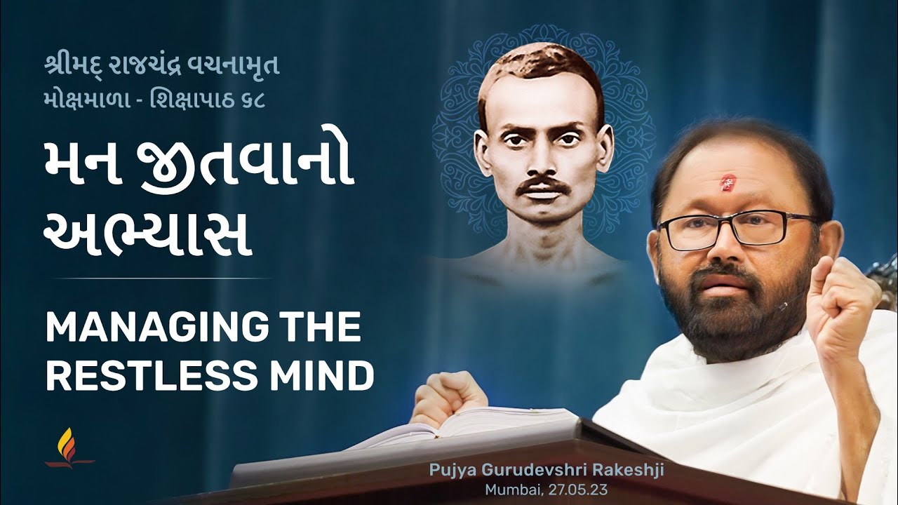 Mokshmala - Shikshapath 68 | Managing the Restless Mind | Pujya Gurudevshri Rakeshji