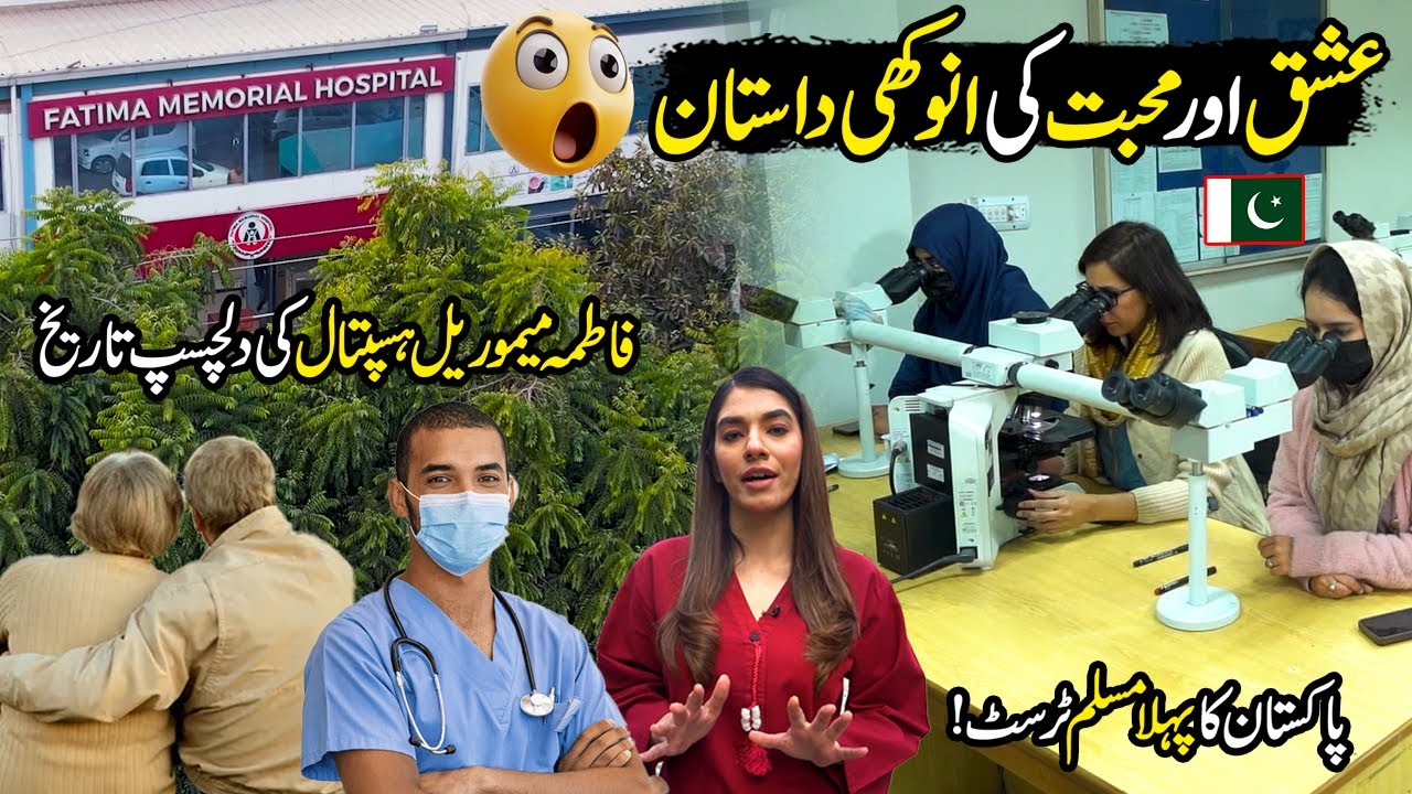 Fatima Memorial Hospital, Lahore | State of The Art Health Facilities | Zoom In