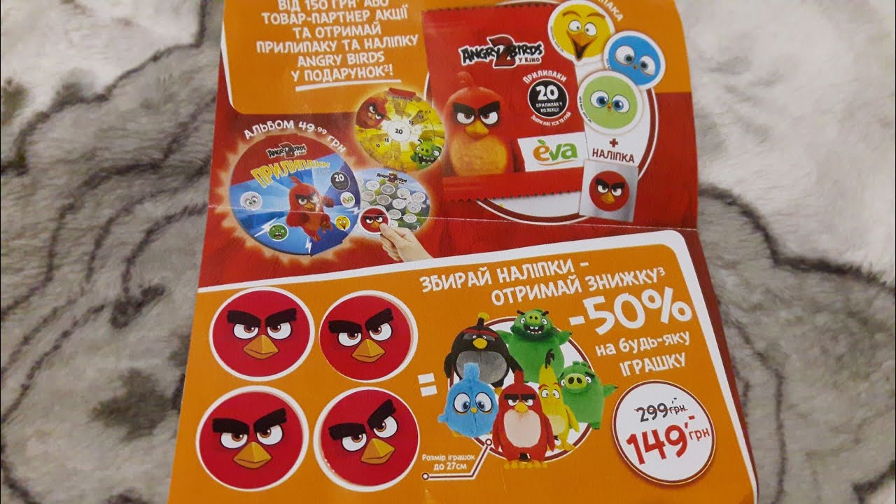 магазин #Ева #игрушки #Angry Birds