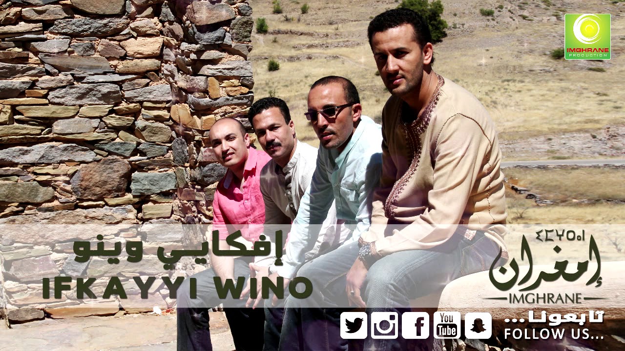 Larbi Imghrane - Ifkayi Wino (Official Audio) | لعربي إمغران - إفكايي وينو