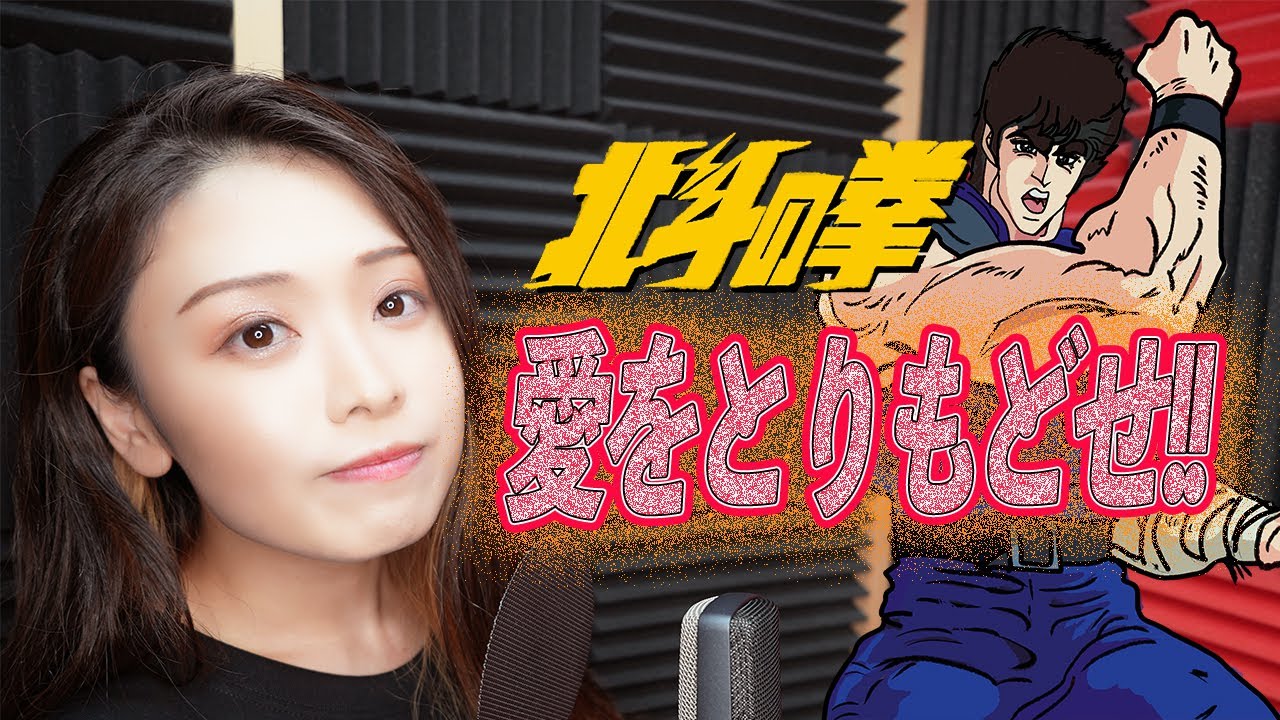 原曲キーで女性ロックボーカリストが歌ってみた。愛をとりもどせ!! / クリスタルキング【フル歌詞 /with sub】Cover by みちゃんこチャンネル 'ai wo torimodose'