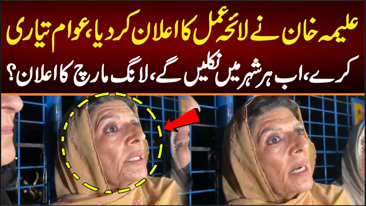 LIVE NOW: Alema Khan Reached Outside Adyala Jail, Meeting With Imran Khan? What is Happening?