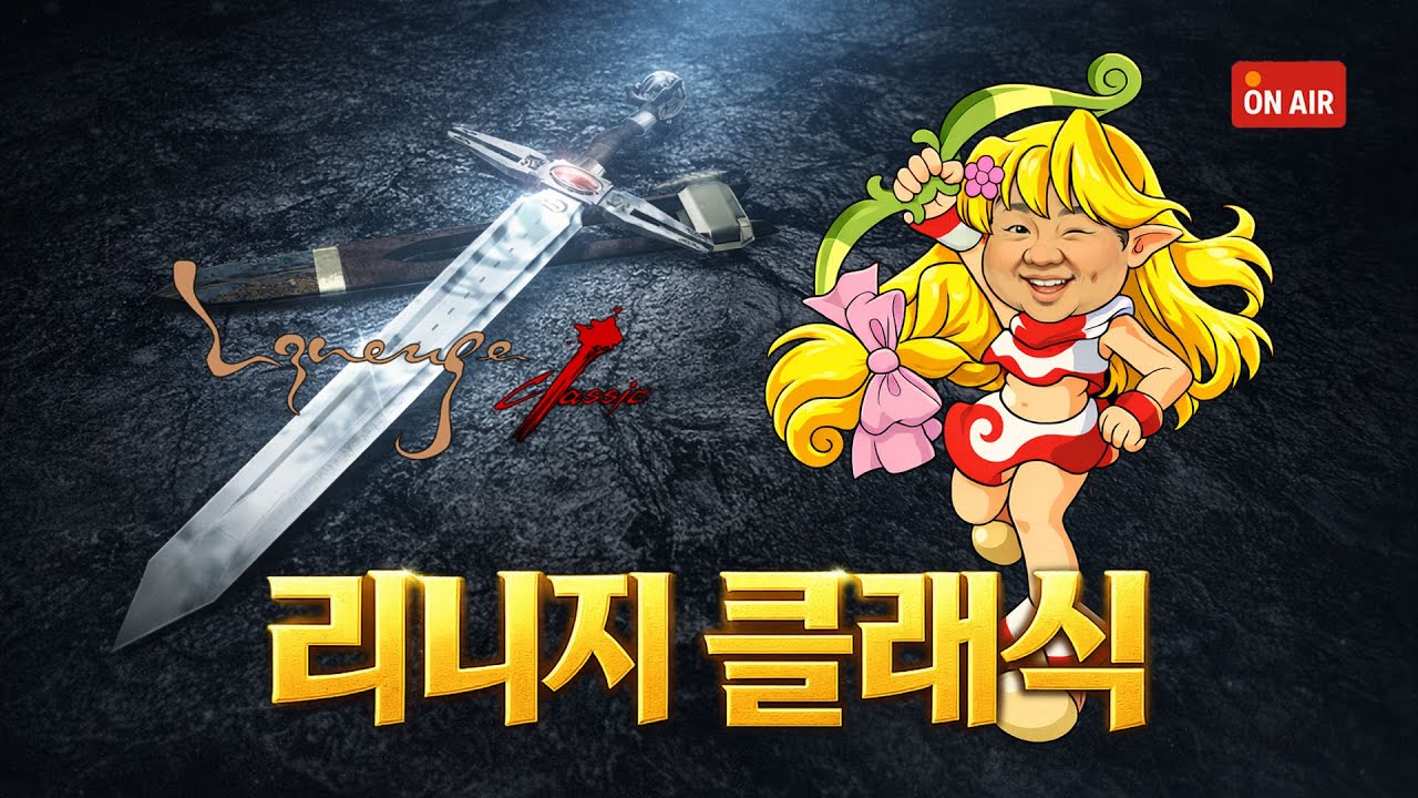 [리니지클래식]🚨케레니스🚨요정 접고 다시 기사로 키워볼게요! #리니지클래식 #리니지
