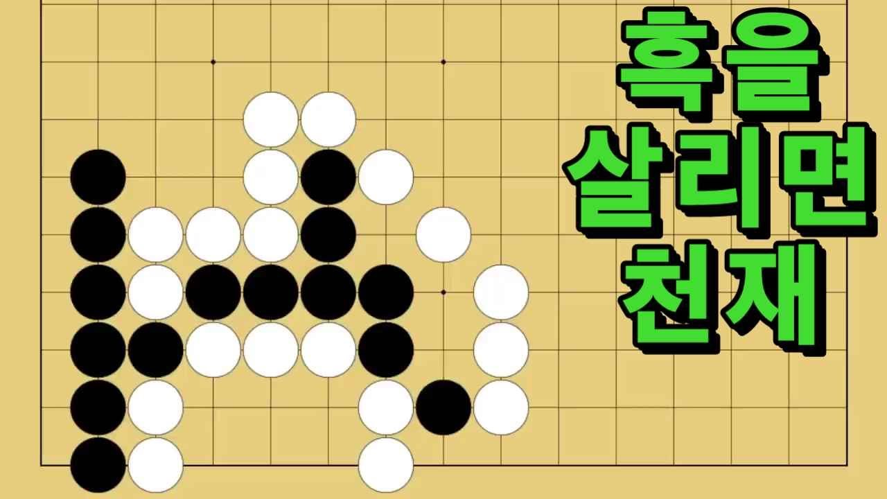 바둑 묘수 사활 - 4월 천재묘수 몰아보기